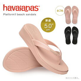 新作入荷! Havaianas ハワイアナス 厚底ビーチサンダル ハイプラットフォーム High Platform II ウェッジソール プラットフォーム ビーサン Sandal ブラジル レディース 4150150 【輸入正規品】