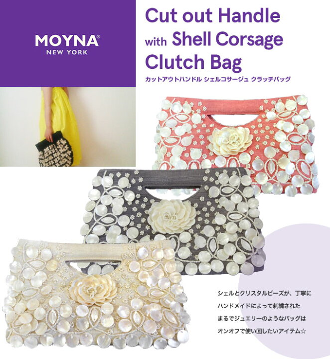 楽天市場】【1万2,000円ポッキリ!】Moyna モイナ ハンドバッグ シェル  