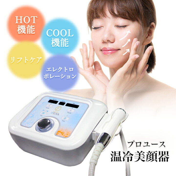 楽天市場】FORTUNA D-COOL フォルトゥナ ディークール 美顔器 