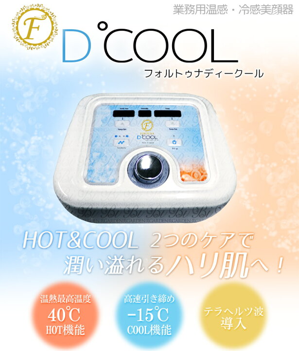 楽天市場】FORTUNA D-COOL フォルトゥナ ディークール 美顔器 