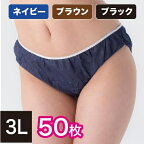 ペーパーショーツ　3L（業務用）50枚入り 紙ショーツ 紙パンツ ペーパーパンツ 使い捨てショーツ 使い捨てパンツ 使い捨て ディスポ 女性用 レディース 下着 旅行 携帯 入院 介護 ショーツ パンツ エステ用品 防災