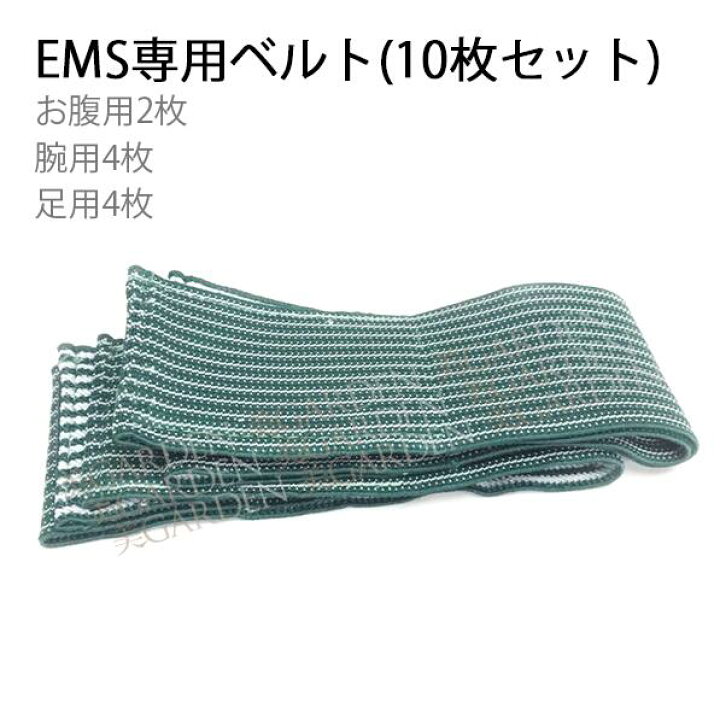 楽天市場】EMS専用ベルト（1セット） 業務用 ダイエット エステ 本格 