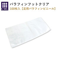 【正規品】 CML パラフィン フット 100枚 ビニール 20ミクロン 低密度ポリエチレン 透明 業務用 ヒートマ…