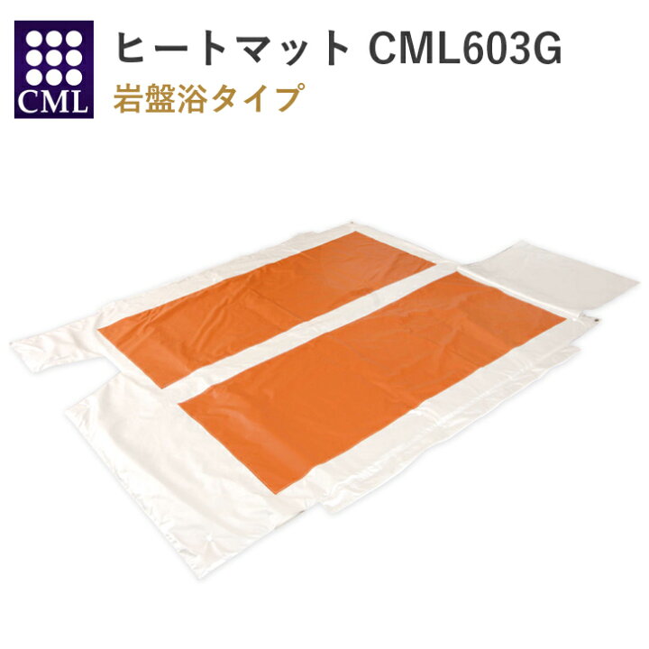 楽天市場】【送料無料】【メーカー直送】 CML ヒートマット 603g 岩盤  