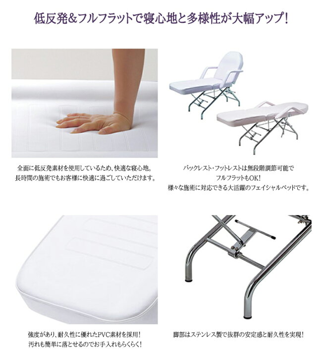 エステ台 フェイシャルベット フルフラット マッサージ台