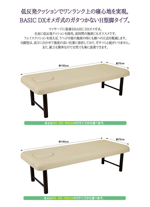 楽天市場】マッサージベッドBASIC DX(オメガ式)H型脚タイプ FV-220-H 