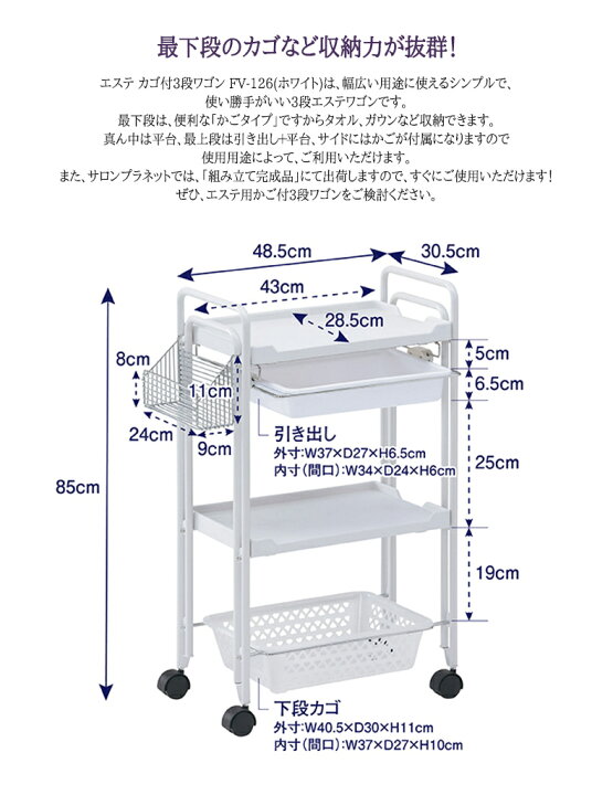 楽天市場】カゴ付3段ワゴン FV-126 キャスター付き ワゴン 美容室 