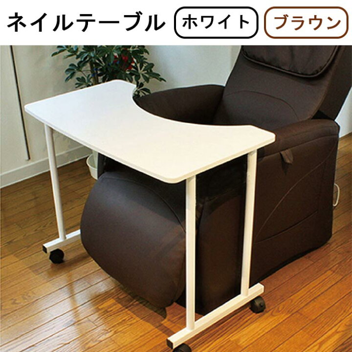 楽天市場】FV-512A 電動ネイルチェア用オーバーテーブル ネイルサロン  