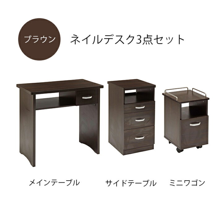 楽天市場】ネイルデスク ネイルテーブル BASICネイルテーブル3点セット 
