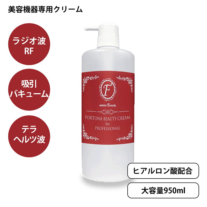楽天市場】【日本製】フォルトゥナビューティークリーム 950ml FORTUNA 