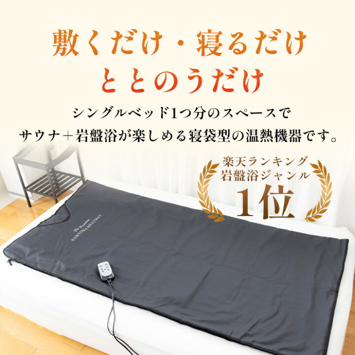 楽天市場】【日本製】 岩盤浴サウナラップ 岩盤浴×サウナ 家庭用 遠 