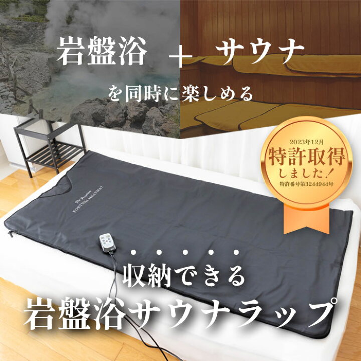 楽天市場】【日本製】 岩盤浴サウナラップ 岩盤浴×サウナ 家庭用 遠 