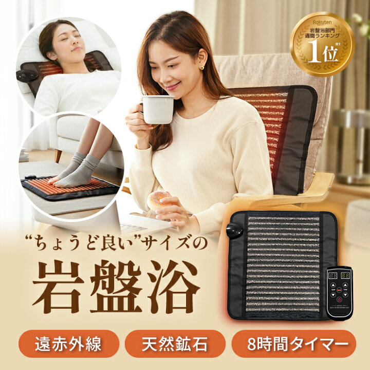 楽天市場】岩盤浴マットミニ 遠赤外線 8時間タイマー 岩盤浴 家庭用 温 