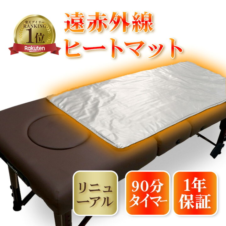 楽天市場】【リニューアル】遠赤外線ヒートマット 敷きタイプ FORTUNA  