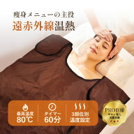 遠赤外線ヒートマット 三つ折りタイプ 3部位温度調整 エステ 家庭用サウナ 発汗 岩盤浴 60分タイマー 最…