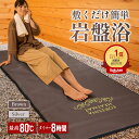 【日本製】岩盤浴ヒートマット 遠赤外線で体の芯から整える ホルミシス 効果 ラドン浴 8時間タイマー 最大80℃設定 1…