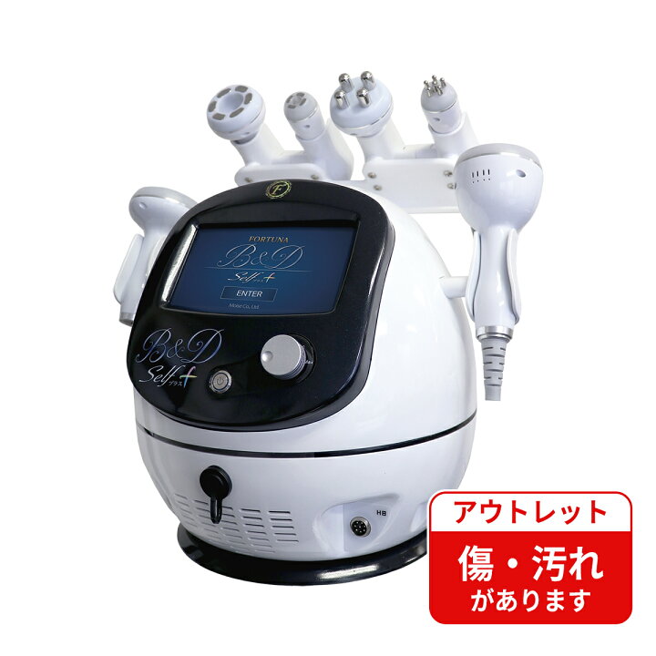 楽天市場】【アウトレットSALE】FORTUNA B&D Self Plus業務用 