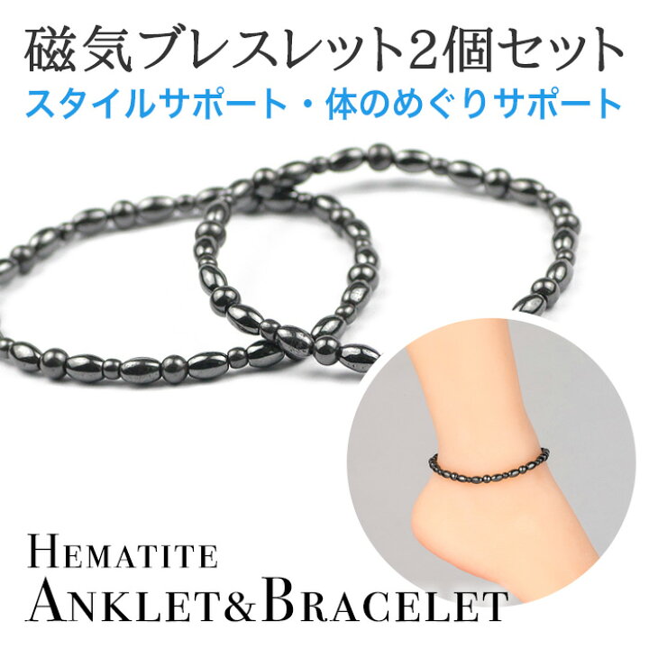 楽天市場】磁気ブレスレット 磁気アンクレット ブレスレット 
