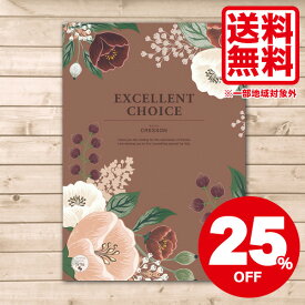 カタログギフト 送料無料 エクセレントチョイス クレソン 10900円コース おしゃれ 25％OFF 贈答品 ギフト 内祝い お返し 出産内祝い 結婚内祝い 快気祝い 法要 香典返し お供え ギフト