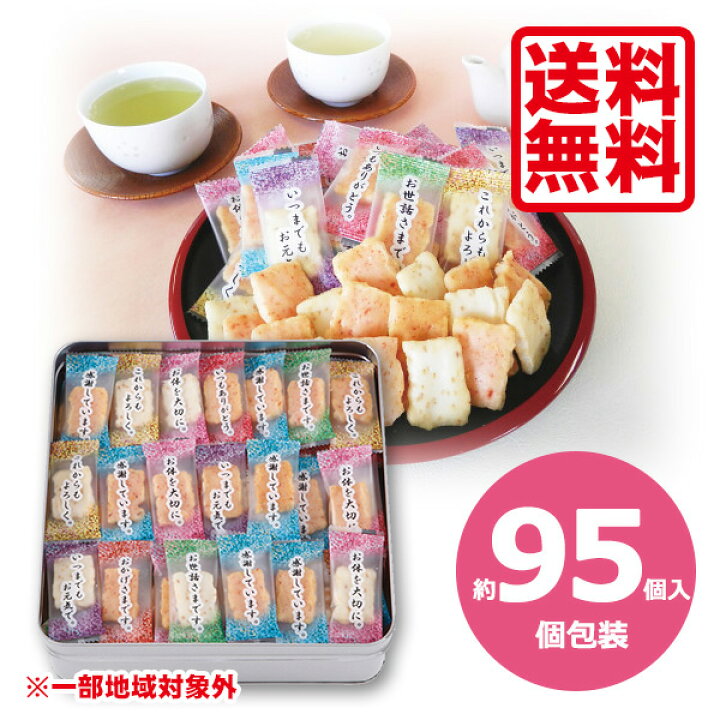 楽天市場 お菓子 大容量 お礼 送料無料 あす楽 まえだ 感謝のきもち あられ おかき 個包装 贈答品 御礼 お菓子 個包装 職場 退職 お菓子 内祝い お返し 出産内祝い 結婚内祝い 快気祝い 法要 香典返し お供え 御仏前 引っ越し 挨拶 ギフト ありがとう 感謝の気持ち お菓子
