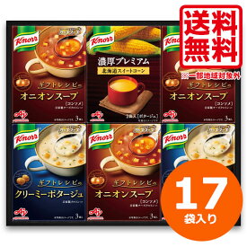 内祝い お返し 送料無料 味の素 クノールプレミアム スープ ギフト 贈答品 クノール 贅沢野菜 ギフト カップスープ スープ ギフト 出産内祝い 結婚内祝い 結婚祝い 快気祝い 粗供養 法要 香典返し お供え
