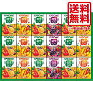 お中元 野菜ジュース お供え ジュース ギフト 送料無料 内祝い お返し カゴメ 小容量 野菜 飲料 ギフト 1…