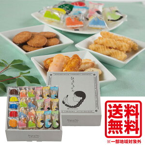 お菓子 お礼 送料無料 ひとときさん おかき ひねり揚げ ミレーフライ 個包装 職場 お菓子 個包装 贈答品 御礼 詰め合わせ 職場 退職 お菓子 内祝い お返し 出産内祝い 結婚内祝い 快気祝い 法