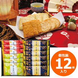 お菓子 ギフト 内祝い お返し 金澤兼六製菓 おいしさいろいろ 12枚入り せんべい 個包装 国産米100％ 青さ煎餅 柚子胡椒煎餅 海老カレー煎餅 せんべい 贈答品 お礼 ギフト 進物用 ギフト 出産内祝い 結婚内祝い 結婚祝い 快気祝い 粗供養 法要 香典返し お供え ご挨拶