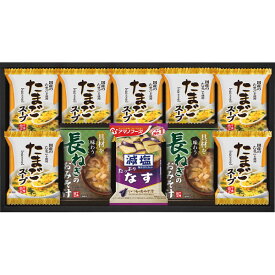 内祝い お返し 送料無料 フリーズドライ おみそ汁＆たまごスープ（10食） 贈答品 ギフト 出産内祝い 結婚内祝い 結婚祝い 快気祝い 内祝い お返し 御礼 お礼 粗供養 法要 香典返し お供え
