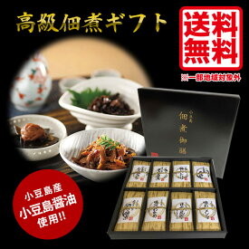 お歳暮 御歳暮 冬ギフト 佃煮 ギフト 送料無料 安田の佃煮 小豆島 佃煮御膳 詰め合わせ ご飯のお供 酒の肴 昆布 つくだ煮 おつまみ おかず 惣菜 常温保存 贈答品 贈り物 進物 手土産 法要 お供え 香典返し 誕生日 プレゼント 御礼 お見舞 快気祝い 内祝い 出産内祝い
