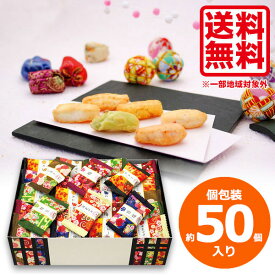 金澤兼六製菓 退職 お菓子 お歳暮 おかき 個包装 大容量 個包装 ギフト おかき 詰め合わせ お供え お菓子 送料無料 内祝い お返し 金澤兼六製菓 金澤小町 約50個 135g せんべい あられ 進物用 出産内祝い 結婚内祝い 結婚祝い 快気祝い 粗供養 法要 香典返し 満中陰志 お礼