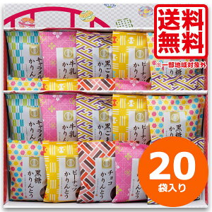 かりんとう ギフト 内祝い お返し 送料無料 かりんとう詰合せ 贈答品 ギフト 進物用 個包装 お菓子 ギフト かわいい おしゃれ 職場 お礼 ギフト 小分け 出産内祝い 結婚内祝い 結婚祝い 快気