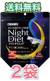 ナイトダイエット顆粒　オリヒロ　キレイ　美容　飲料　寝ながら　ダイエット　綺麗　睡眠グレープフルーツ　2つ　セット　まとめ買い