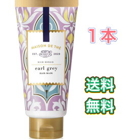 メゾンドュテ リッチリペア ヘアマスク チューブ 150g