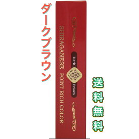 ビアント 部分用　白髪染め シラガネーゼ ポイントリッチカラー ダークブラウン 20g　白髪かくし　スティック　持ち歩き　赤　簡単　女性　茶色　濃い　こげ茶
