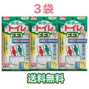 ケンユー 緊急トイレプルプル 2個入×3袋 セット まとめ買い 大容量 尿 大人 子ども 携帯 日本製 非常用 災害 備蓄 備え 登山 ポスト投函 送料無料
