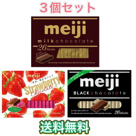 明治　 チョコレートBOX 120g×3個　ミルクチョコレート　ブラックチョコレート　ストロベリーチョコレート　まとめ買い　クリックポスト　個包装　いちご　セット　アソート