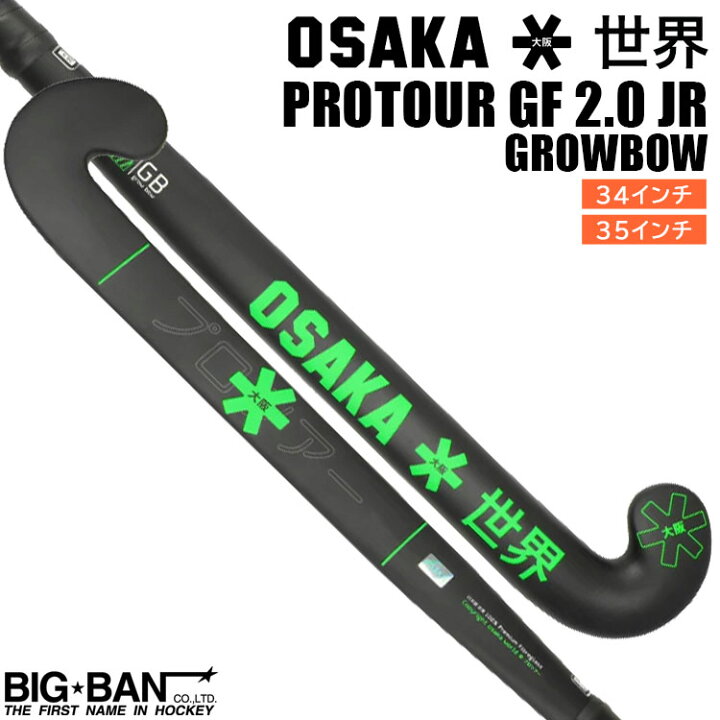 楽天市場】フィールドホッケー スティック OSAKA オオサカ 世界 プロ