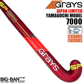 フィールドホッケー スティック GRAYS グレイス 日本限定 ヤマグチモデル 7000 送料無料 スポーツ ギフト
