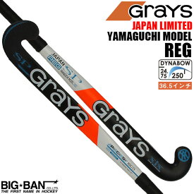 フィールドホッケー スティック GRAYS グレイス 日本限定 ヤマグチモデル REG 送料無料 スポーツ ギフト