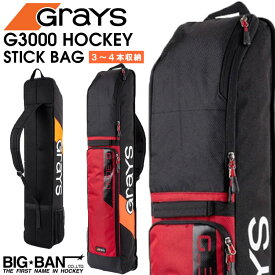 GRAYS グレイス G3000 ホッケースティックバッグ ショルダータイプ スティック3〜4本収納可能 メンズ レディース 送料無料 スポーツ ギフト