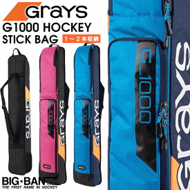 GRAYS グレイス G1000 ホッケースティックバッグ ショルダータイプ スティック1〜2本収納可能 メンズ レディース 送料無料 スポーツ ギフト