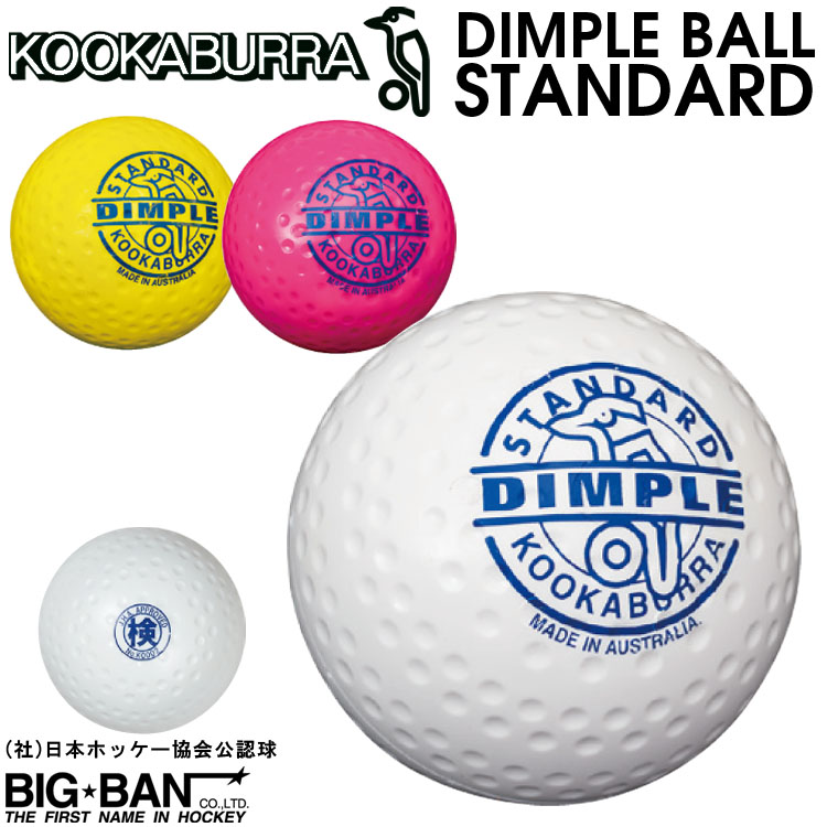 ホッケーボール KOOKABURRA コッカブラ ディンプルボール STD 公認球 1ダース(12球) フィールドホッケー フィールドホッケー・インラインホッケー