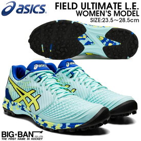 フィールド ホッケー シューズ asics アシックス フィールドアルティメイト L.E. クリアブルー レディースモデル 1112A040-405 送料無料 スポーツ ギフト