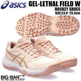 フィールド ホッケー シューズ asics アシックス ゲルリーサル フィールド W ローズ/ピンクゴールド レディースモデル 1112A039-700 送料無料 スポーツ ギフト