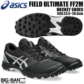 フィールド ホッケー シューズ asics アシックス フィールドアルティメイト FF2M ブラック/ホワイト メンズモデル 1111A237-002 送料無料 スポーツ ギフト