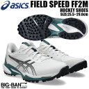 2026最新 フィールド ホッケー シューズ asics アシックス フィールド スピード FF2M ホワイト/フォギーティール メン…