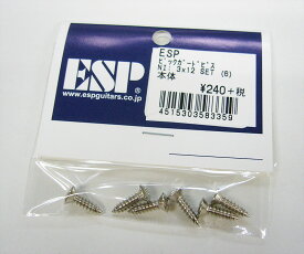 【ESP Parts】ピックガードビス　ニッケル 3x12 6本セット [お取り寄せ]