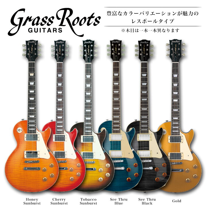 楽天市場】GrassRoots G-LP-STD [グラスルーツ][LP Type,LPタイプ  