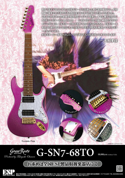 楽天市場】【大村孝佳プロデュースモデル】GrassRoots G-SNAPPER7-TO  